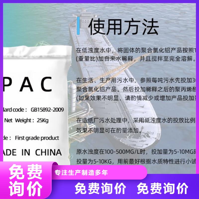 聚合氯化鋁PAC生產廠家