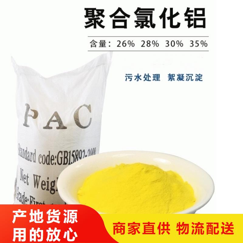 聚合氯化鋁PAC工廠直銷