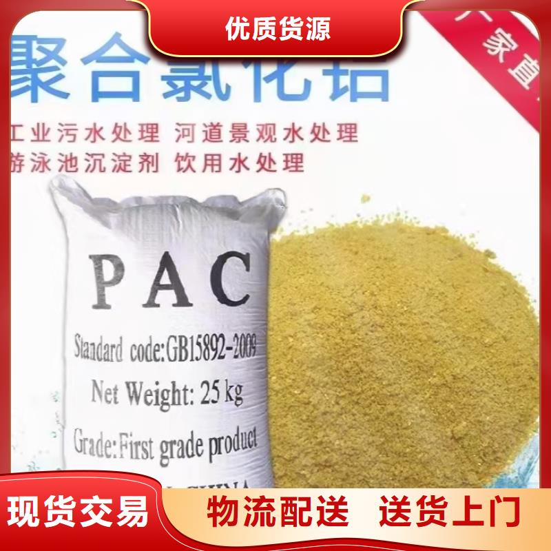 聚合氯化铝PAC厂家现货