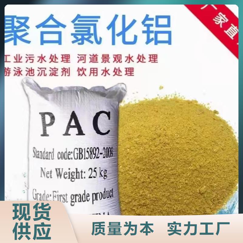 PAC廠家直銷