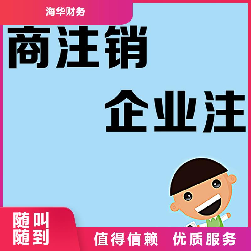 简阳公司注销税务登记证	代理机构会跑路吗？		@海华财税