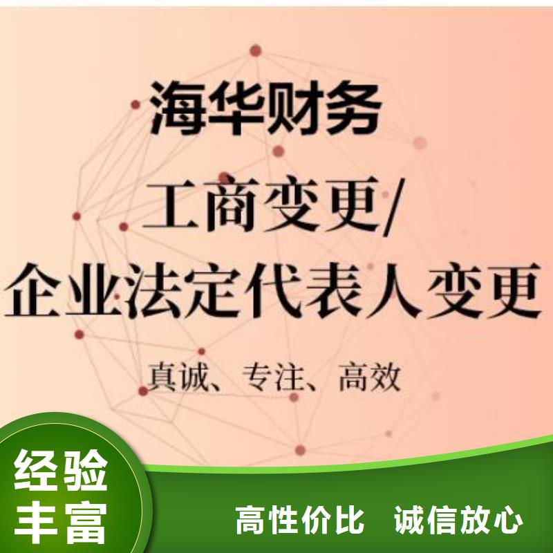 代理外資企業注銷	代賬公司有資質嗎？找海華財稅