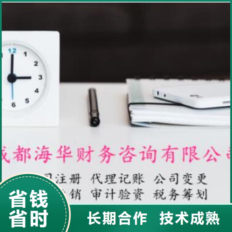 新津縣內資企業注冊	有哪些解決辦法嗎歡迎咨詢海華財稅