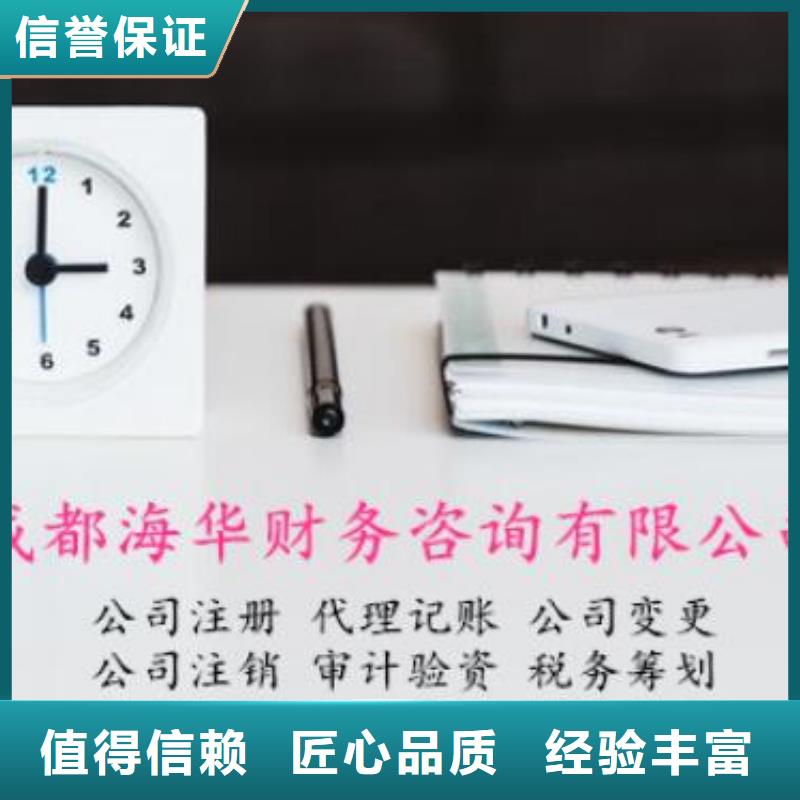 武侯區網上銷售企業	可以加急嗎？歡迎咨詢海華財稅