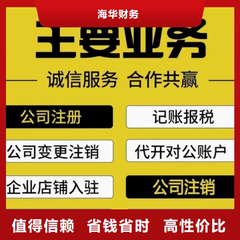 成華區(qū)許可證		哪家值得推薦？找海華財(cái)稅