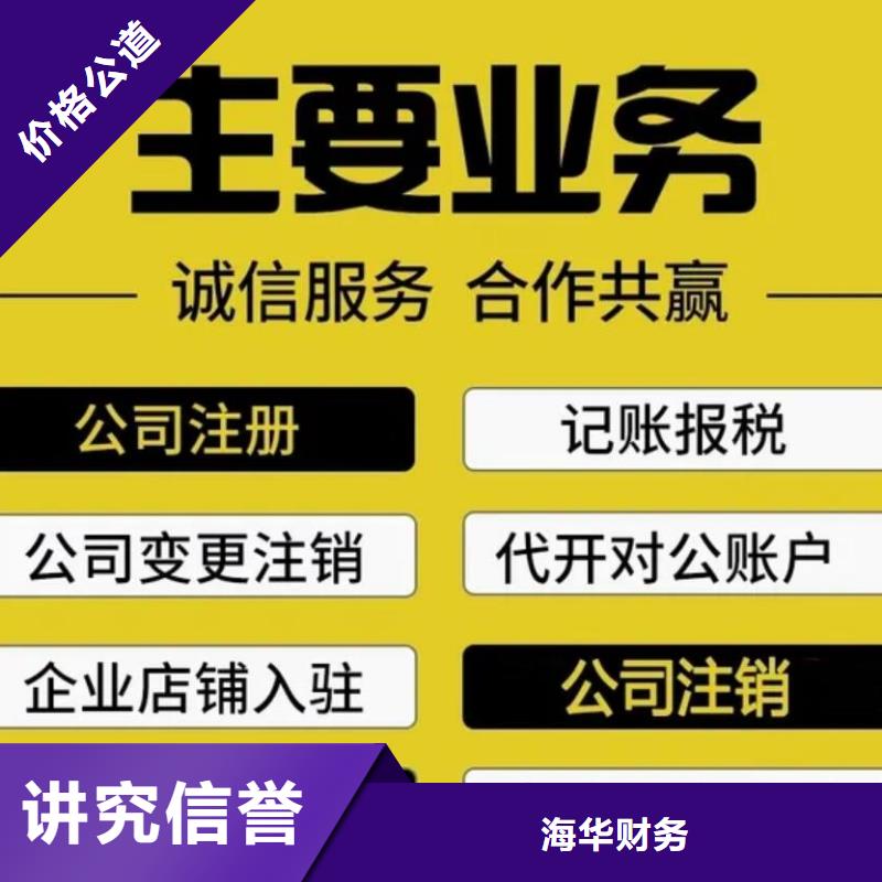 個體戶注銷多少錢會計交接需要什么資料？找海華財稅