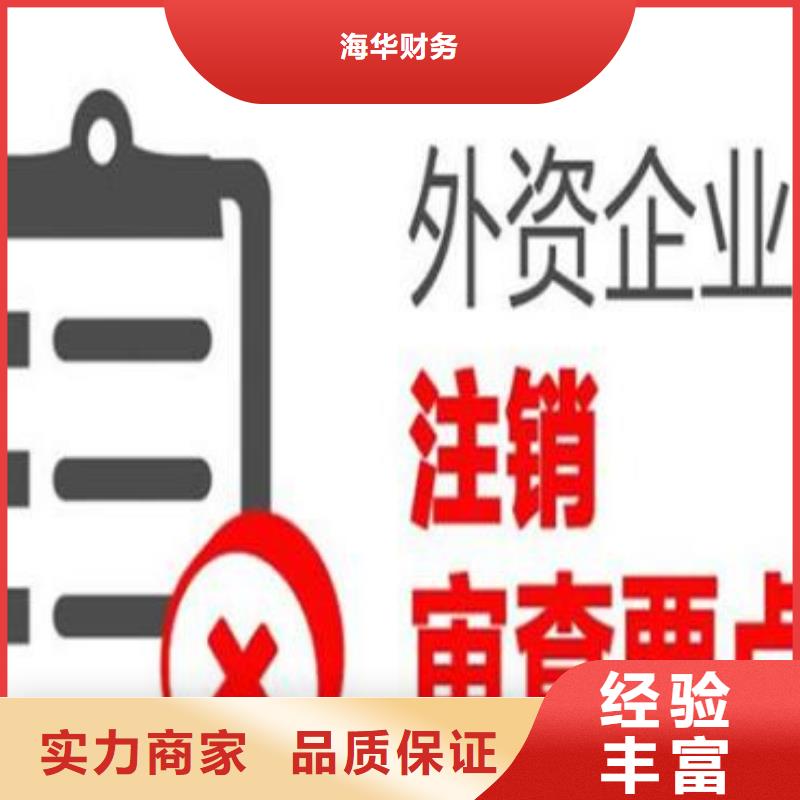 蓬安許可證需要什么材料歡迎電詢財稅找海華為您護航