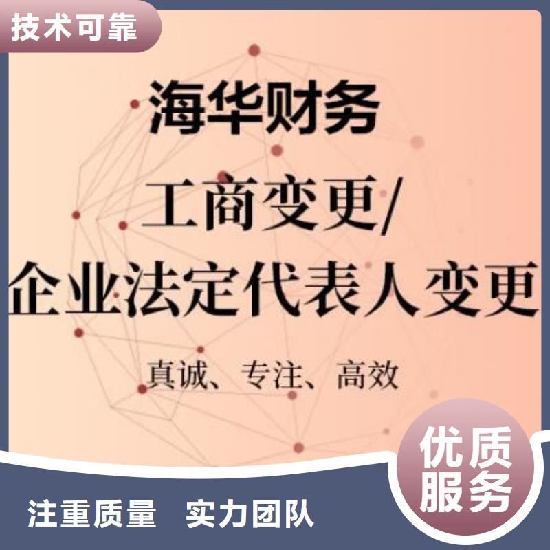 代理外資企業注銷	代賬公司有資質嗎？找海華財稅