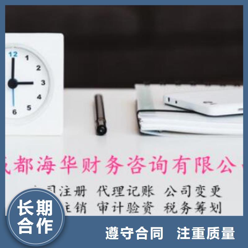 新津县代理注销集团公司		可以加急吗？@海华财税