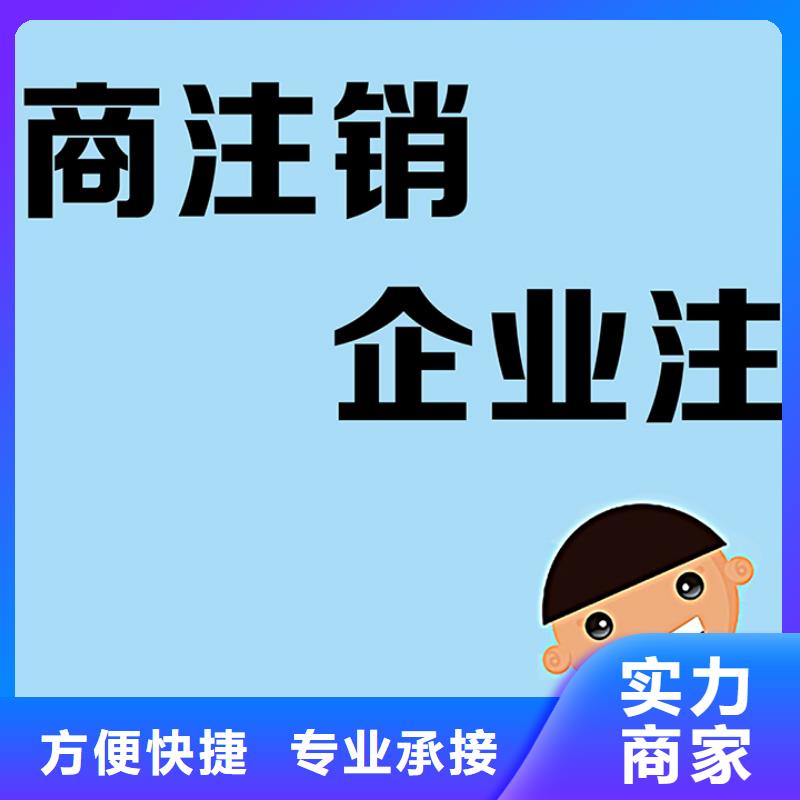 采購(gòu)公司解非注銷程序必看-高性價(jià)比