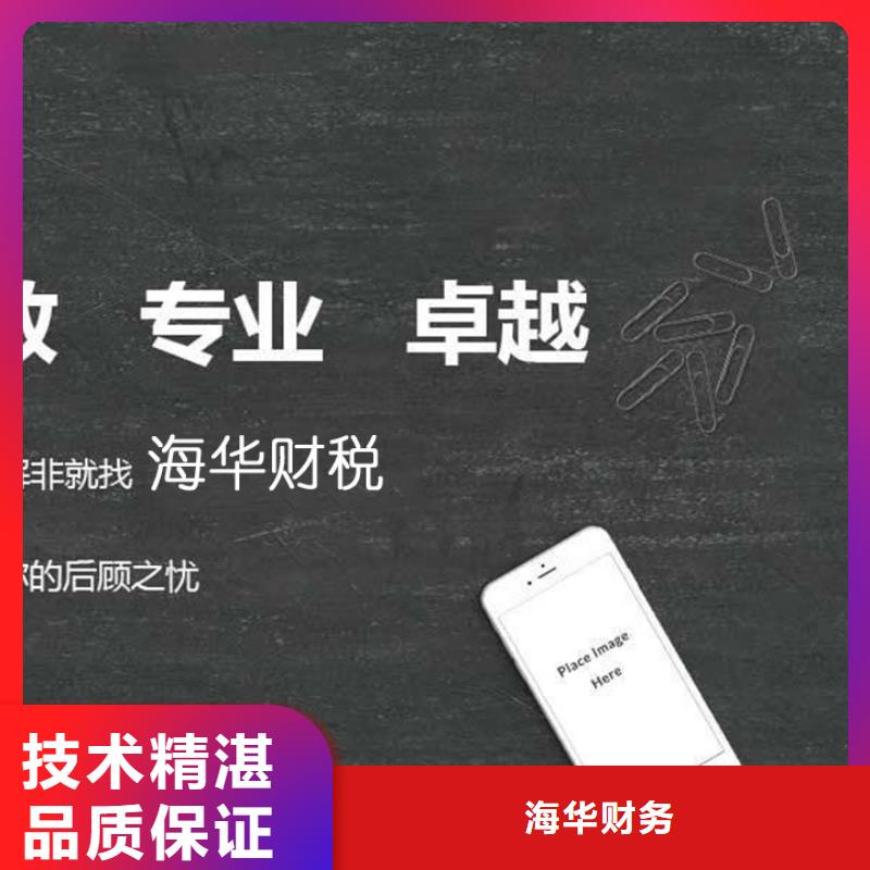 工商执照代账公司会记错账吗？@海华财税