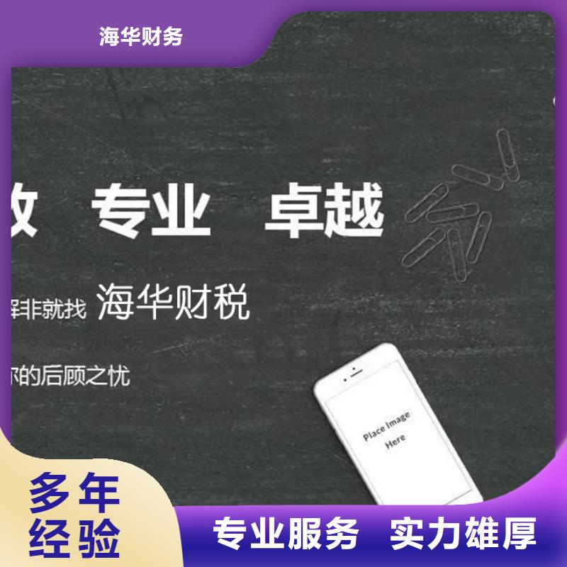 滎經縣工商注銷、		自己做賬報稅有風險嗎？@海華財稅