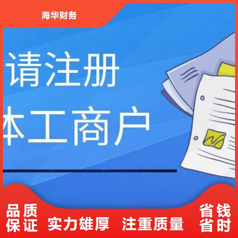 新都公司注冊商標的流程及資料10年經驗財稅找海華為您護航