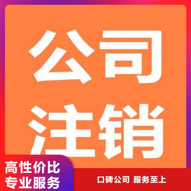 新都区非正常公司注销		哪家更优惠？找海华财税