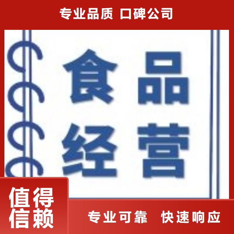 鹽亭縣食品流通許可證找代理機構要貴些嗎？@海華財稅