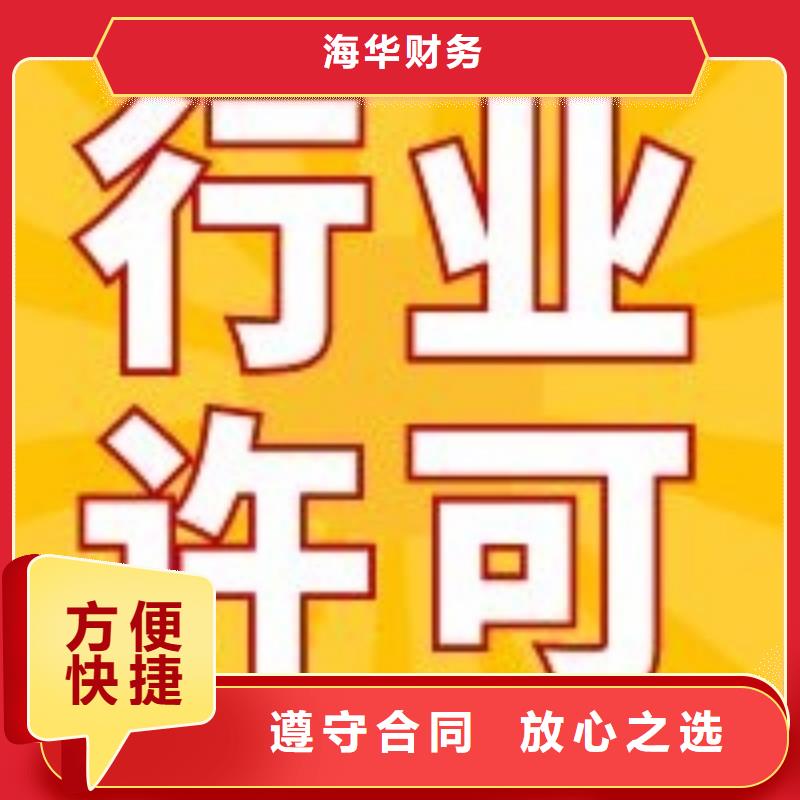 郫县营业执照注销多少钱兼职会计能信吗？@海华财税