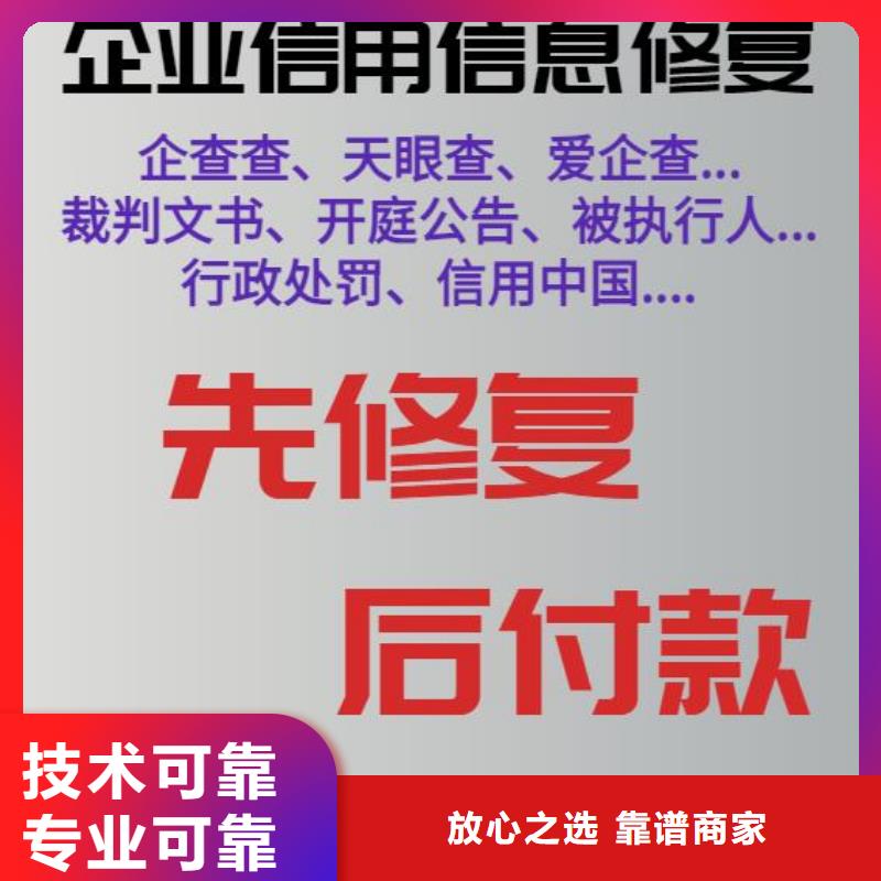 修復天眼查歷史被執行人信息清除2025公司精心推薦