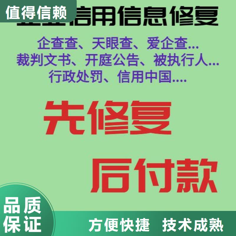 修復企查查法律訴訟信息清除質(zhì)優(yōu)價廉