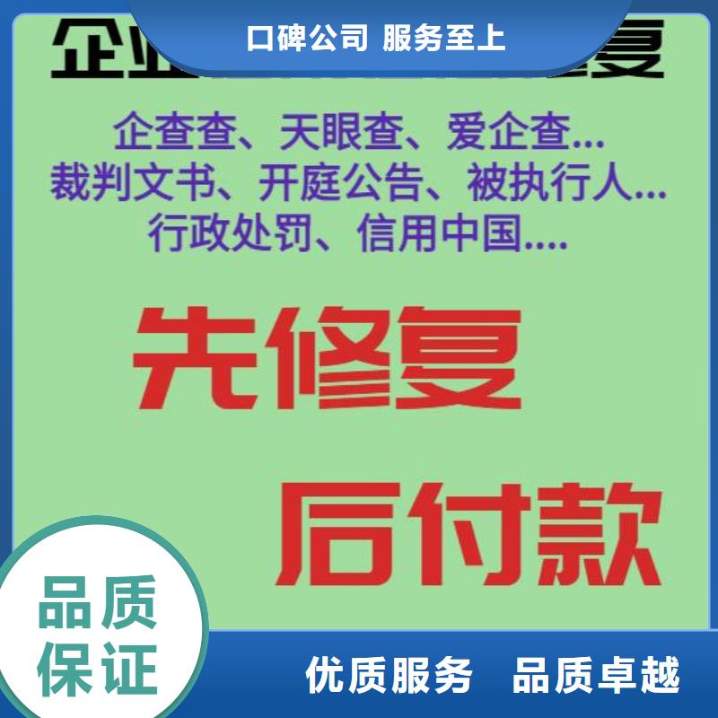 【修復(fù)_企查查歷史被執(zhí)行人信息清除價(jià)格公道】