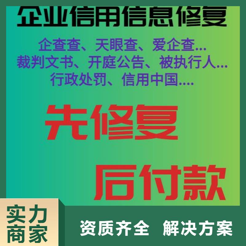 修復【啟信寶歷史被執行人信息清除】行業口碑好