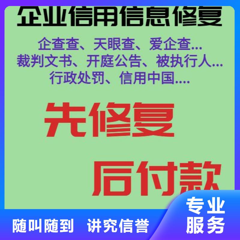 修復啟信寶立案信息清除行業口碑好