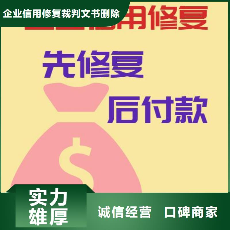 修復-企查查法律訴訟信息清除信譽保證