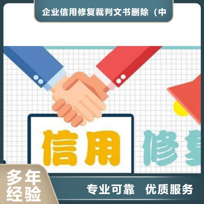 修復【企業征信怎么修復】精英團隊