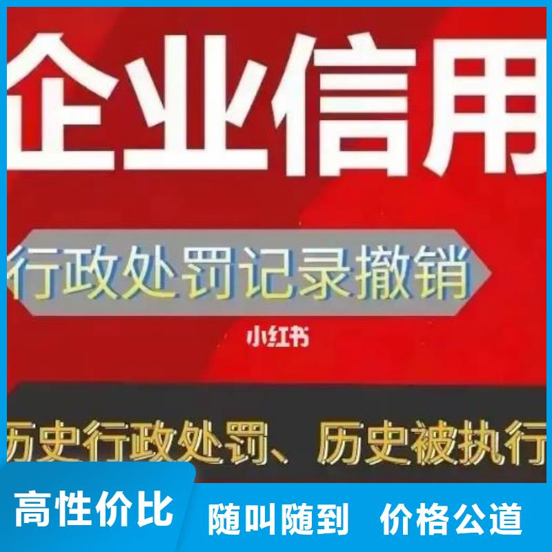 【修復(fù)_企查查歷史被執(zhí)行人信息清除價(jià)格公道】