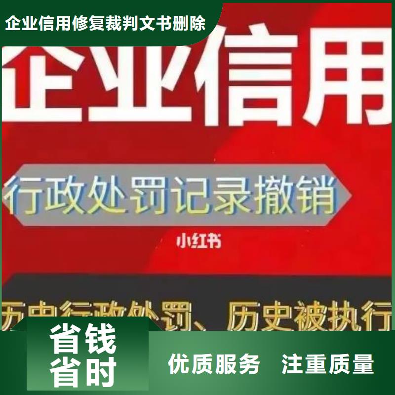 修复企查查企业失信记录消除正规公司