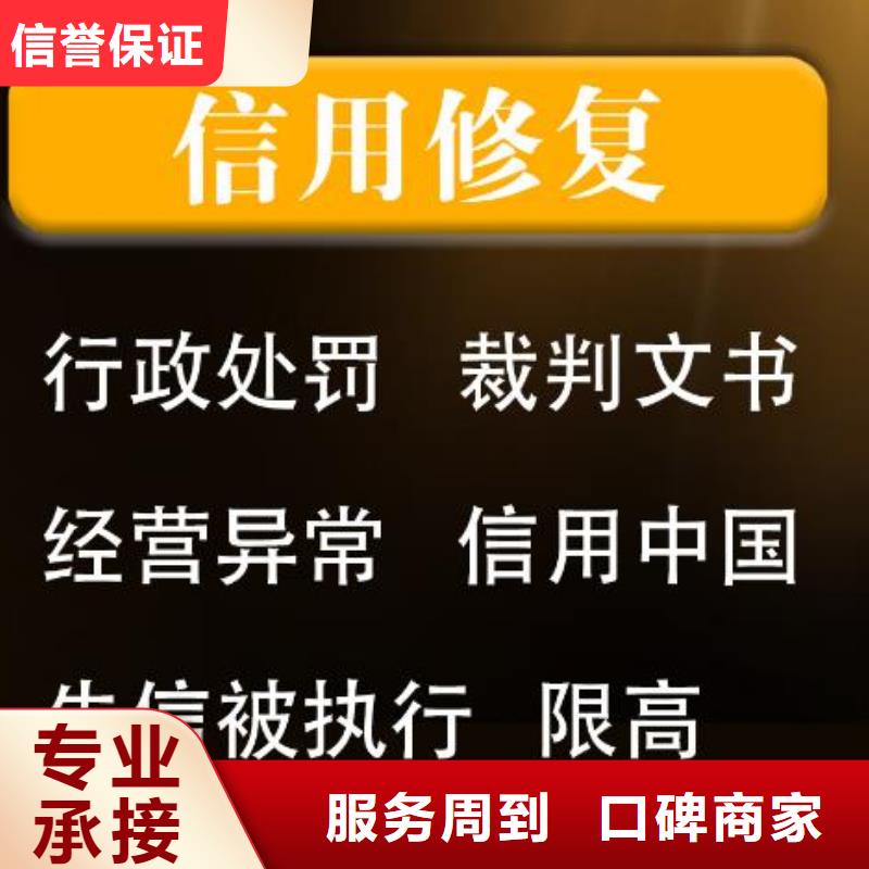 修復企查查法律訴訟信息清除質優價廉