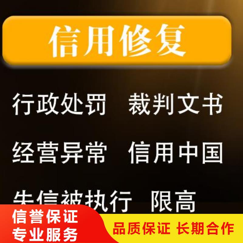 修复企查查企业失信记录消除正规公司