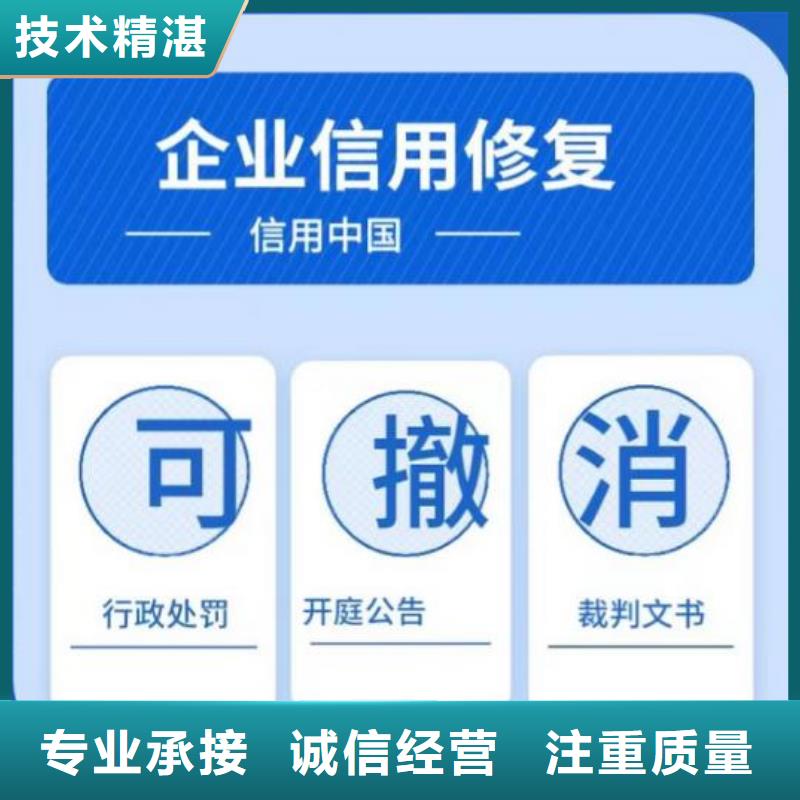 修复【企查查法律诉讼信息清除】从业经验丰富