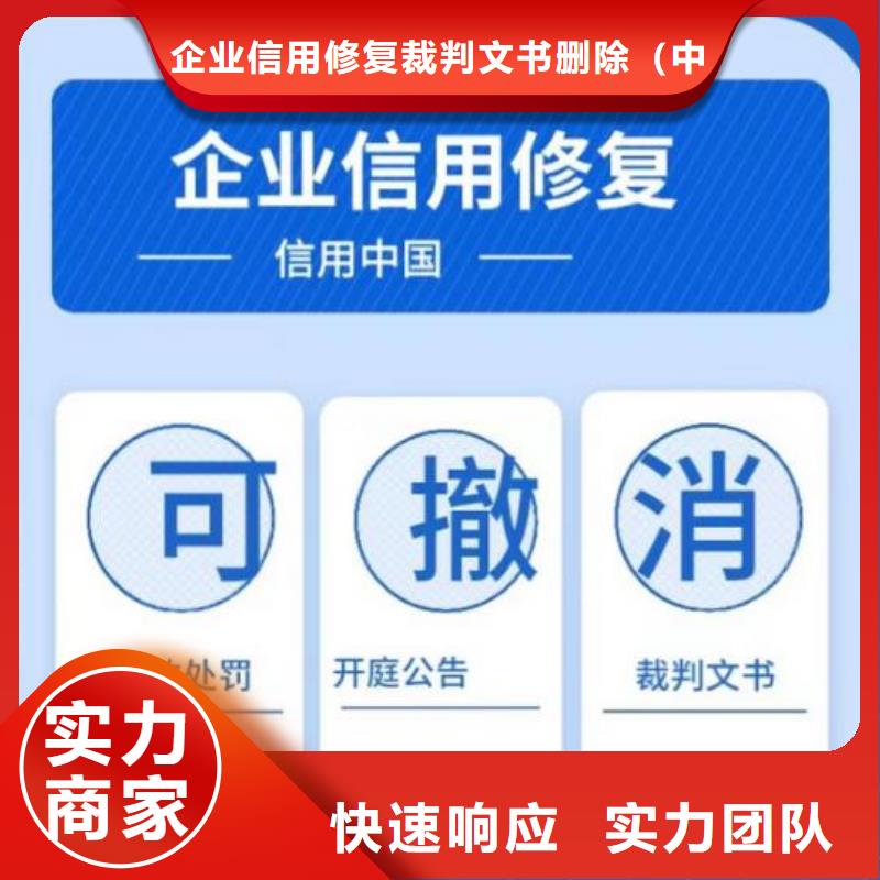 修复启信宝企业失信记录消除品质保证