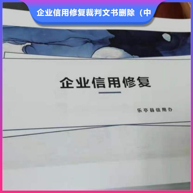 修复【删除爱企查历史失信被执行人】2025专业的团队