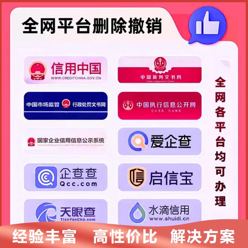 怎样撤销失信人名单呢教程全集安装