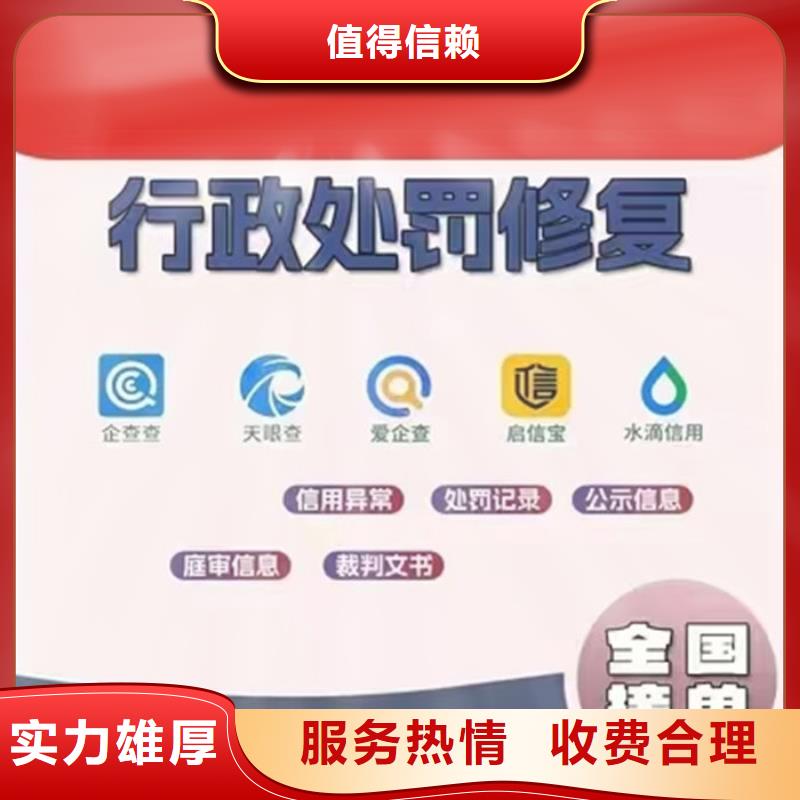 信用中國行政處罰修復是真的嗎