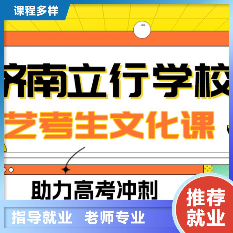 藝考生文化課全日制高考培訓學校推薦就業