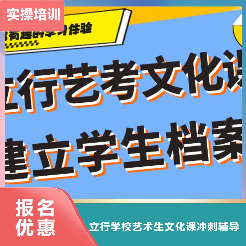 基础差，
艺考文化课冲刺班
哪一个好？