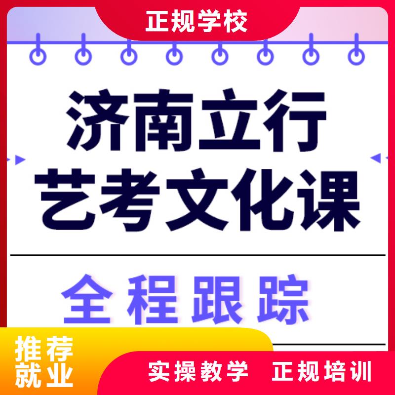 数学基础差，随到随学立行学校
艺考文化课冲刺
性价比怎么样？
