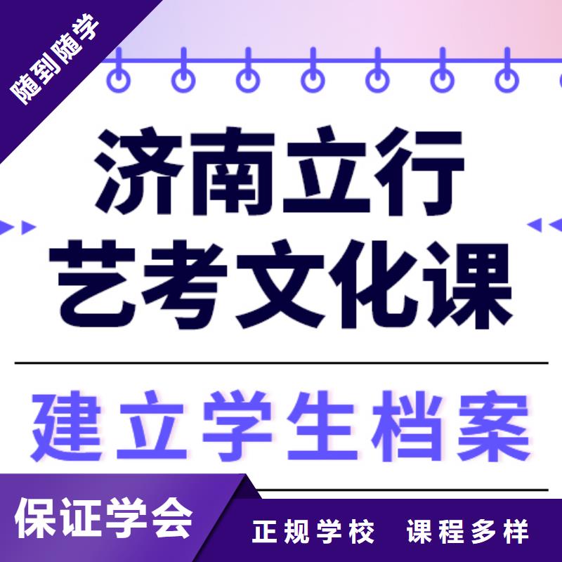 基础差，高薪就业立行学校
艺考生文化课

性价比怎么样？
