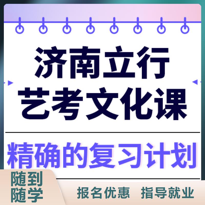 数学基础差，随到随学立行学校
艺考文化课冲刺
性价比怎么样？
