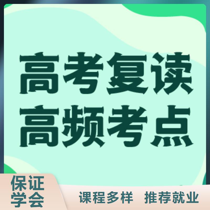 高考复读学校哪家好？