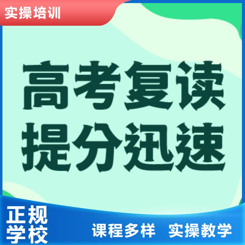 高考復(fù)讀【高考補(bǔ)習(xí)學(xué)校】正規(guī)學(xué)校