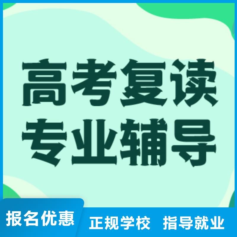 高考復讀藝考復讀清北班推薦就業