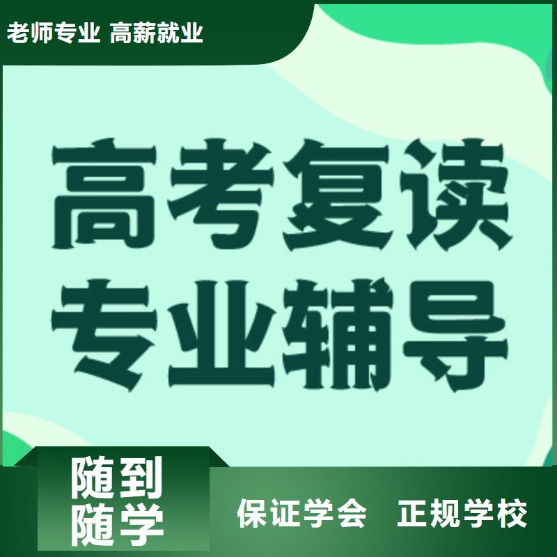 高考復讀高考全日制學校學真本領