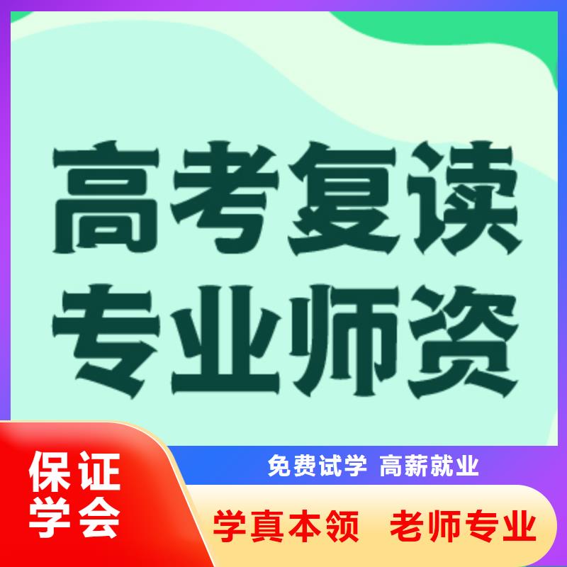 高考复读高考辅导机构手把手教学