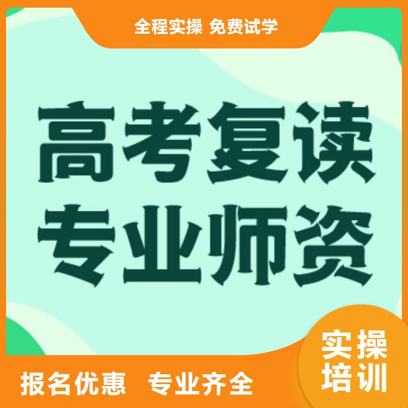 高考復讀高考全日制學校學真本領