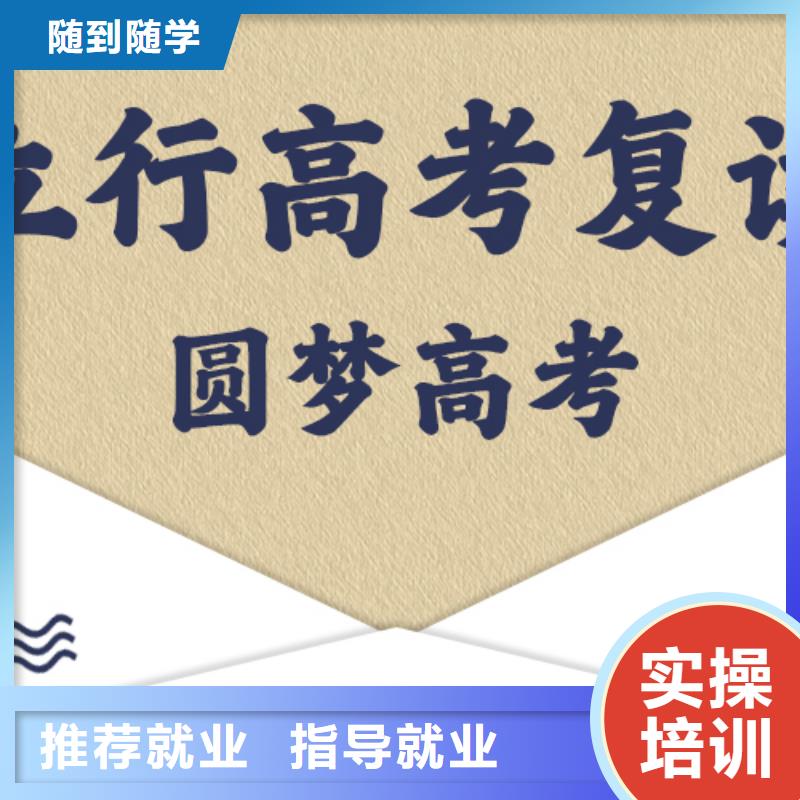 高考复读学校哪家好？