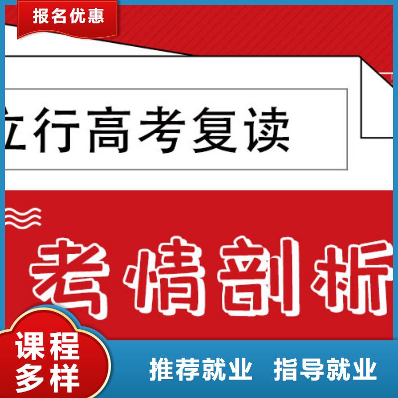 【高考復(fù)讀】【藝考培訓(xùn)機(jī)構(gòu)】保證學(xué)會