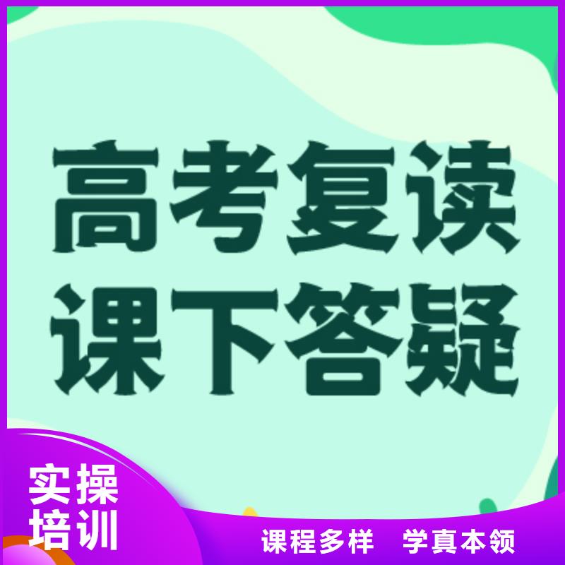 高考复读艺考复读清北班手把手教学